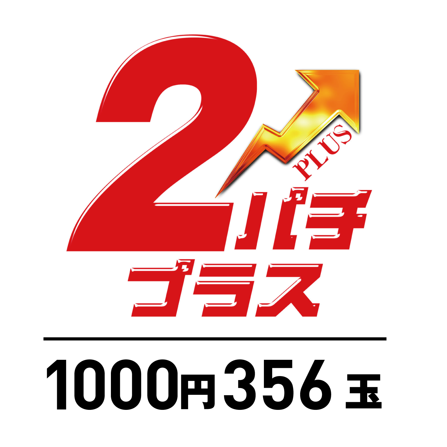 1000円440玉