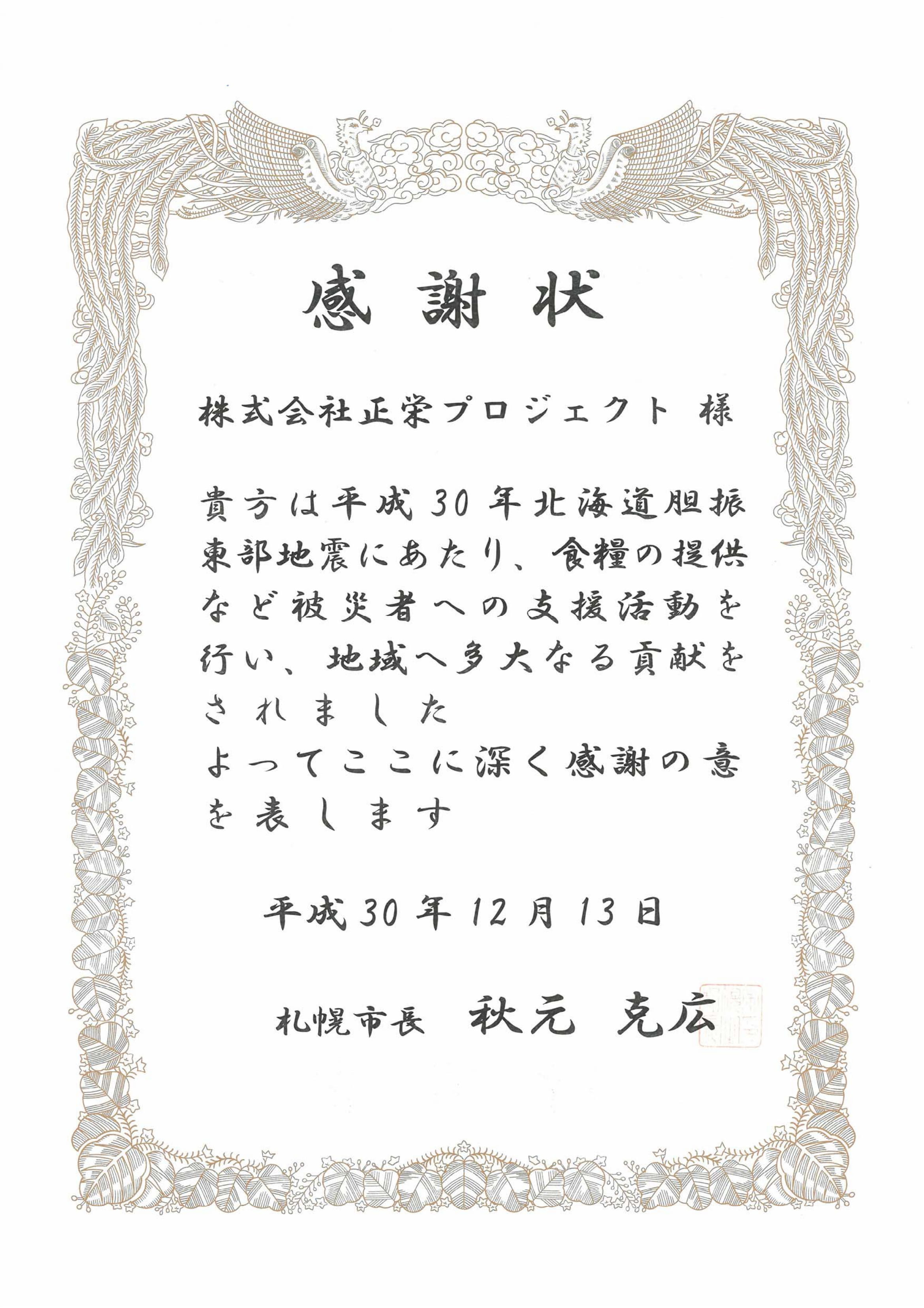 Letter_of_thanks20181213.jpg
